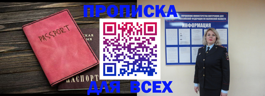прописка для военкомата в Бирске