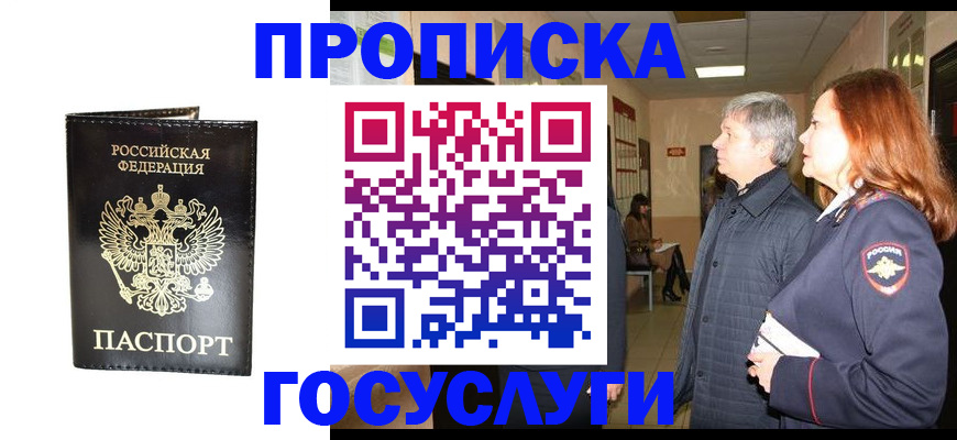 временная регистрация в квартире в Бирске