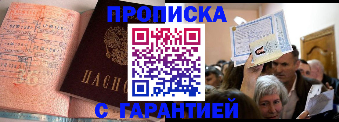 прописка в квартире в Бирске