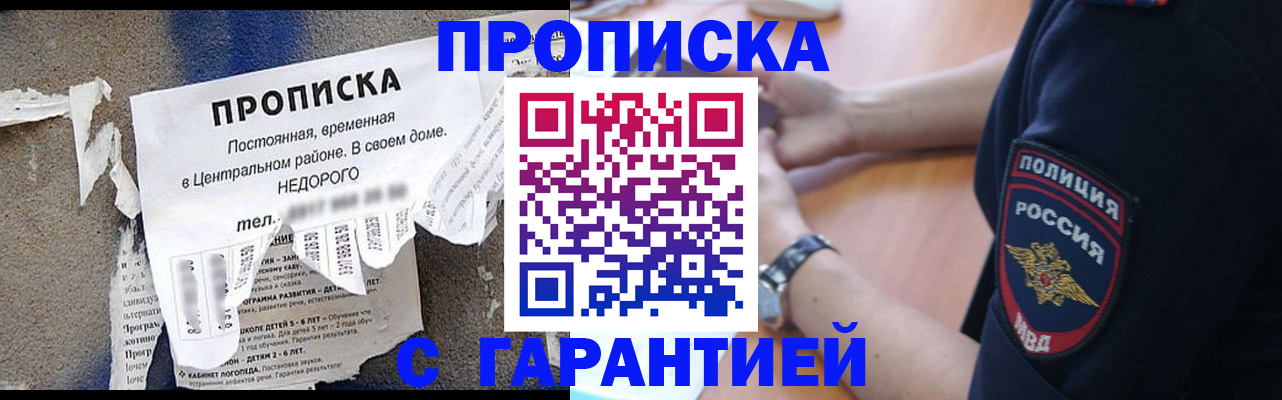 временная прописка в Бирске